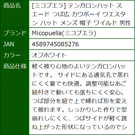 テンガロンハット スエード つば広 カウボーイ ウエスタン メンズ 帽子 ワイルド 男性(オフホワイト) | ブランド登録なし | 07
