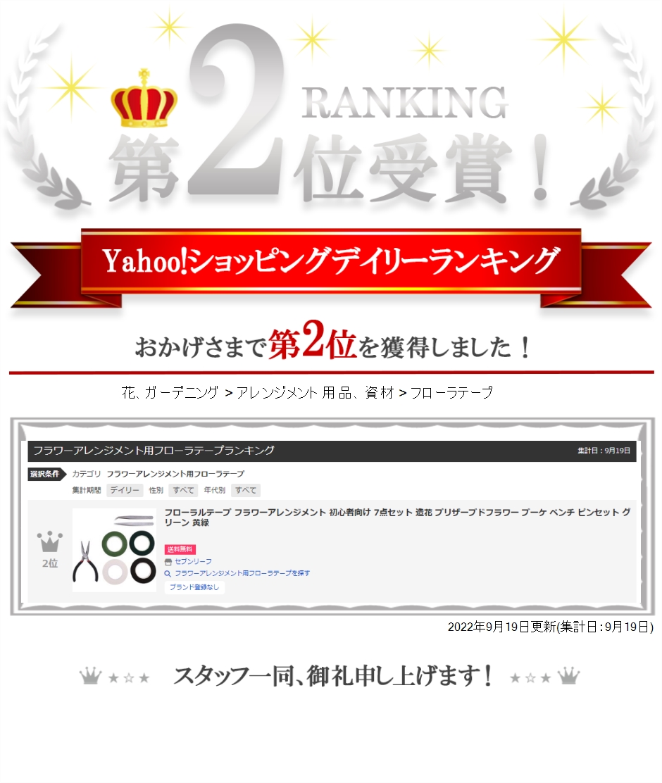 フラワーアレンジメント用フローラテープ｜アレンジメント用品、資材｜花、ガーデニング 通販 - Yahoo!ショッピング