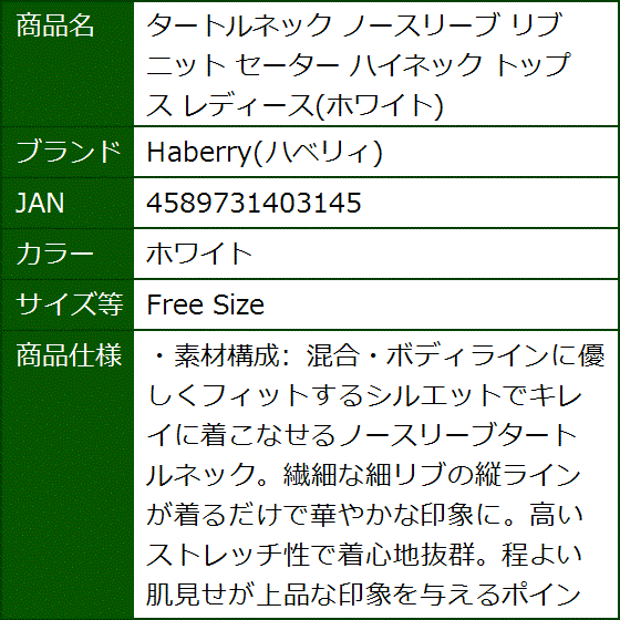 タートルネック ノースリーブ リブニット セーター ハイネック トップス レディース( ホワイト,  Free Size) | ブランド登録なし | 06
