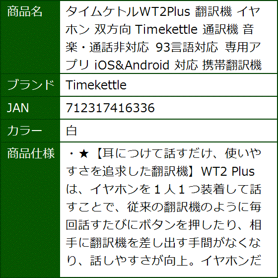 Yahoo!ランキング1位入賞】タイムケトルWT2Plus 翻訳機 イヤホン 双方
