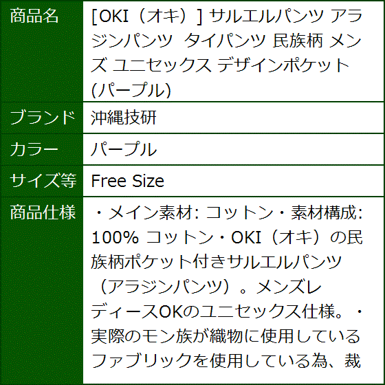 OKI オキ サルエルパンツ アラジンパンツ タイパンツ 民族柄 メンズ ユニセックス( パープル,  Free Size) | ブランド登録なし | 08