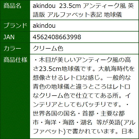 23.5cm アンティーク風 英語版 アルファベット表記 地球儀(クリーム色) | ブランド登録なし | 09