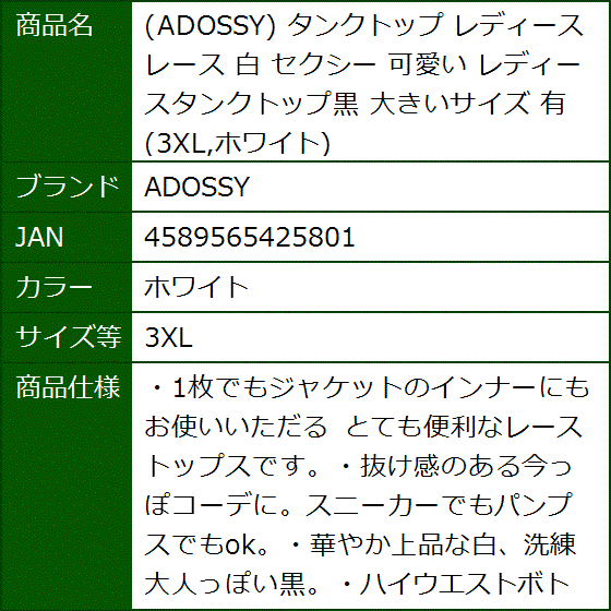 タンクトップ レディース レース 白 セクシー 可愛い レディースタンクトップ黒 大きいサイズ 有( ホワイト,  3XL) | ブランド登録なし | 07