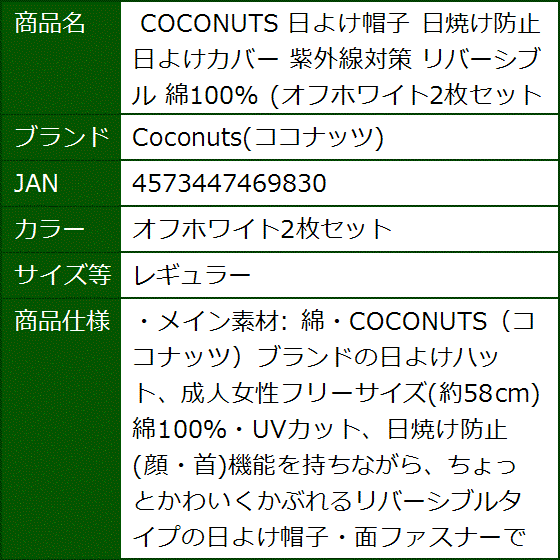 日よけ帽子 日焼け防止 日よけカバー 紫外線対策 リバーシブル 綿100%( オフホワイト2枚セット,  レギュラー) | ブランド登録なし | 09