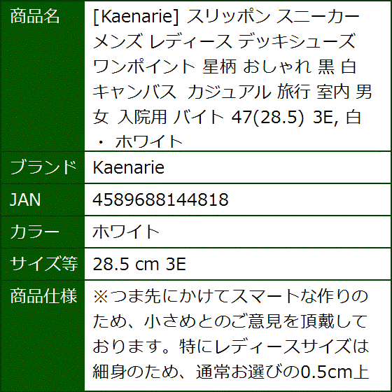 スリッポン スニーカー メンズ レディース デッキシューズ ワンポイント 星柄 おしゃれ 黒 白( ホワイト,  28.5 cm 3E) | ブランド登録なし | 08