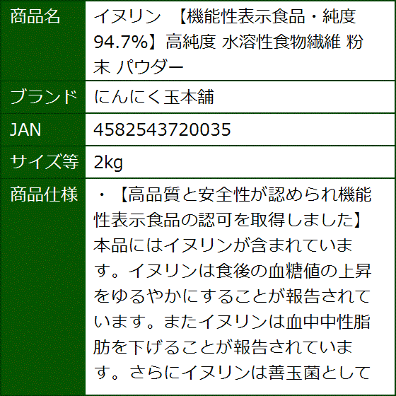 イヌリン 機能性表示食品・純度94.7%高純度 水溶性食物繊維 粉末 パウダー(2kg) | ブランド登録なし | 04