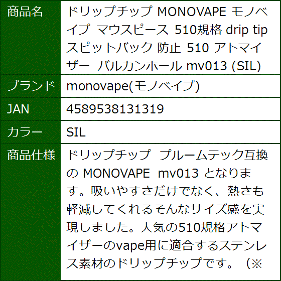 ドリップチップ マウスピース 510規格 drip tip スピットバック 防止 アトマイザー バルカンホール mv013( SIL) | ブランド登録なし | 06
