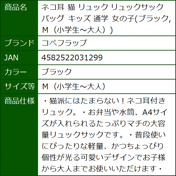 ネコ耳 猫 リュック リュックサック バッグ キッズ 通学 女の子 ブラック Ｍ 小学生〜大人(ブラック,  Ｍ（小学生〜大人）) | ブランド登録なし | 06