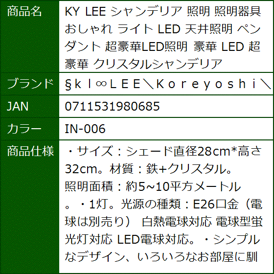 KY LEE シャンデリア 照明 照明器具 おしゃれ ライト LED 天井照明