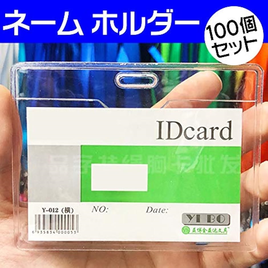 名札 ホルダー ネームホルダー 首掛け ネック ストラップ 名刺 ID カード ケース 100個セット(100個セット ハード ブルー)  :2B8IJ4RD20:セブンリーフ - 通販 - Yahoo!ショッピング