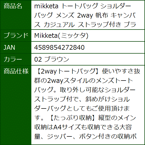 トートバッグ ショルダーバッグ メンズ 2way 帆布 キャンバス カジュアル ストラップ付き ブラウン( 02 ブラウン) | ブランド登録なし | 06