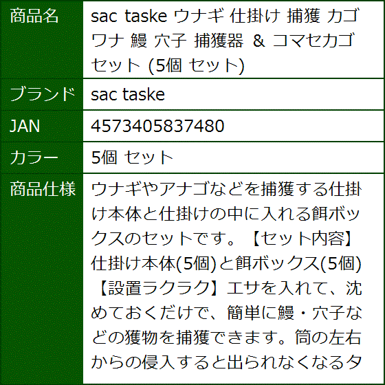 ウナギ 仕掛け 捕獲 カゴ ワナ 鰻 穴子 捕獲器 ＆ コマセカゴ セット 5