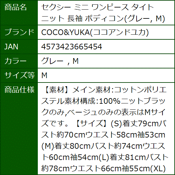 セクシー ミニ ワンピース タイト ニット 長袖 ボディコン グレー M( グレー ， M,  M) | ブランド登録なし | 09