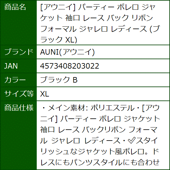 パーティー ボレロ ジャケット 袖口 レース バック リボン フォーマル