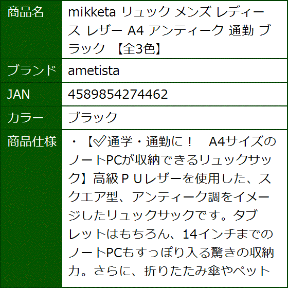 mikketa リュック メンズ レディース レザー A4 アンティーク 通勤 全3