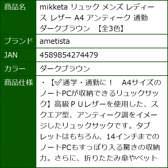 mikketa リュック メンズ レディース レザー A4 アンティーク 通勤 全3色( ダークブラウン) | ブランド登録なし | 06