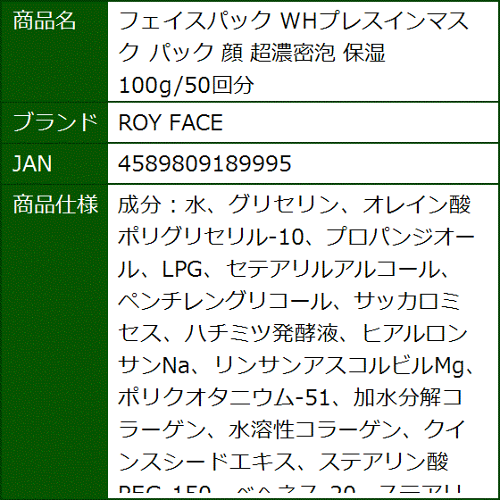 フェイスパック WHプレスインマスク 顔 超濃密泡 保湿 100g/50回分