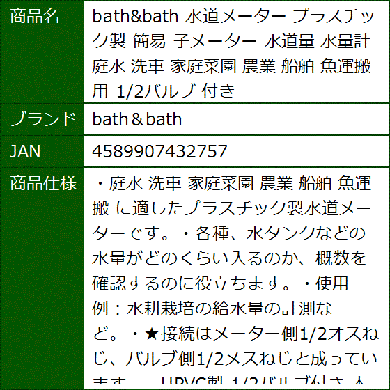 水道メーター プラスチック製 簡易 子メーター 水道量 水量計 庭水