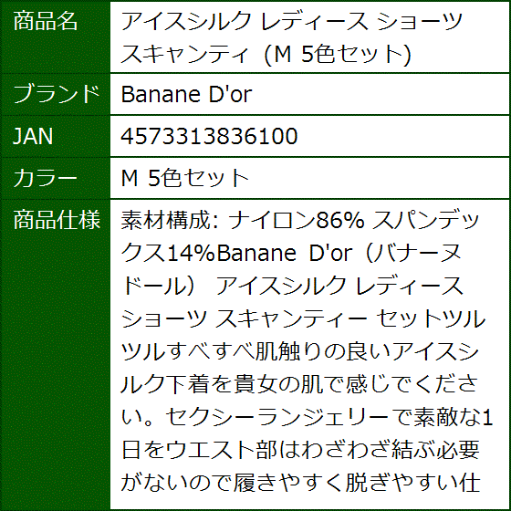 アイスシルク レディース ショーツ スキャンティ M 5色セット( M 5色