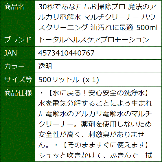 30秒であなたもお掃除プロ 魔法のアルカリ電解水 マルチクリーナー ハウスクリーニング MDM(透明,  500リットル (x 1)) | ブランド登録なし | 05