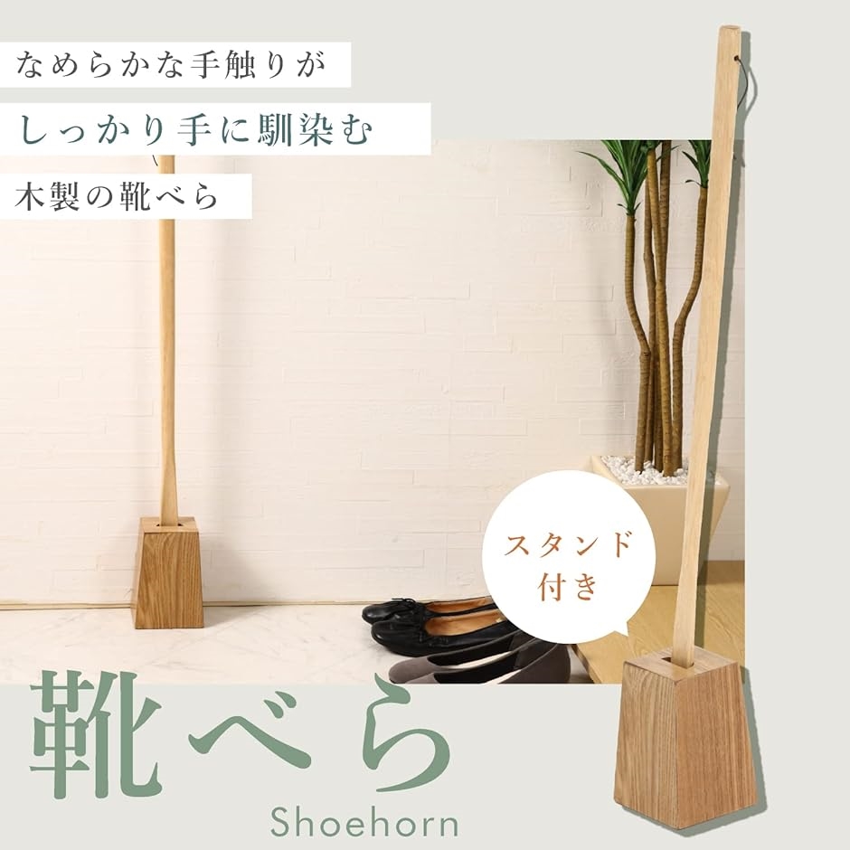 靴べら ロング スタンド付き 台付き 木製 靴ベラ 長い 75cm おしゃれ クロス付 MDM | ブランド登録なし | 02