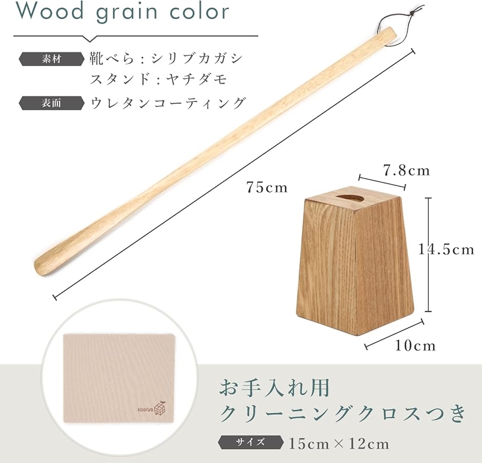 靴べら ロング スタンド付き 台付き 木製 靴ベラ 長い 75cm おしゃれ クロス付 MDM | ブランド登録なし | 04
