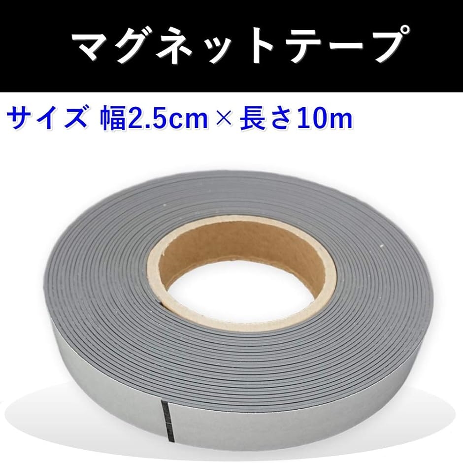 マグネットテープ ソフトマグネットシート 磁気テープ 強力固定可 冷蔵庫メモ( 黒,  幅25mm x 厚さ1.5mm x 長さ10m)｜sevenleaf｜02