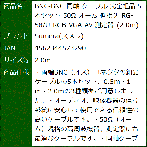 買い物BNC-BNC 同軸 ケーブル 低損失 VGA 測定器( 5本セット 完全組品