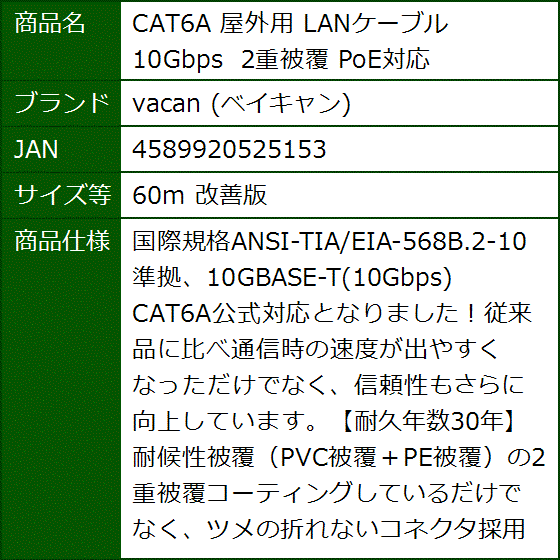 CAT6A 屋外用 LANケーブル 10Gbps 2重被覆 PoE対応( 60m 改善版