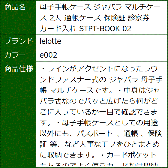 母子手帳ケース ジャバラ マルチケース 2人 通帳ケース 保険証 診察券