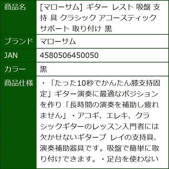 【Yahoo!ランキング1位入賞】ギター レスト 吸盤 支持 具 クラシック アコースティック サポート 取り付け 黒 MDM( 黒)｜sevenleaf｜11