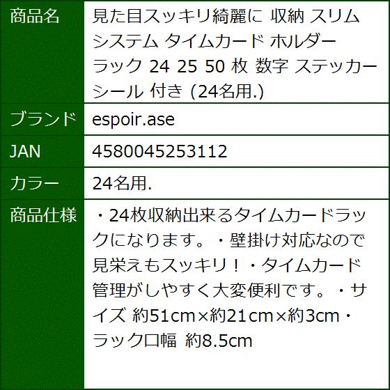 見た目スッキリ綺麗に 収納 スリム システム タイムカード ホルダー ラック 24 25 50 枚 数字 ステッカー 付き 24名用 2b8s2ndk06 セブンリーフ 通販 Yahoo ショッピング 見た目スッキリ綺麗に 収納 スリム システム タイムカード ホルダー ラック 24 25 50 枚 数字 ステッカー 付き 24名用 2b8s2ndk06 セブンリーフ 通販 Yahoo ショッピング