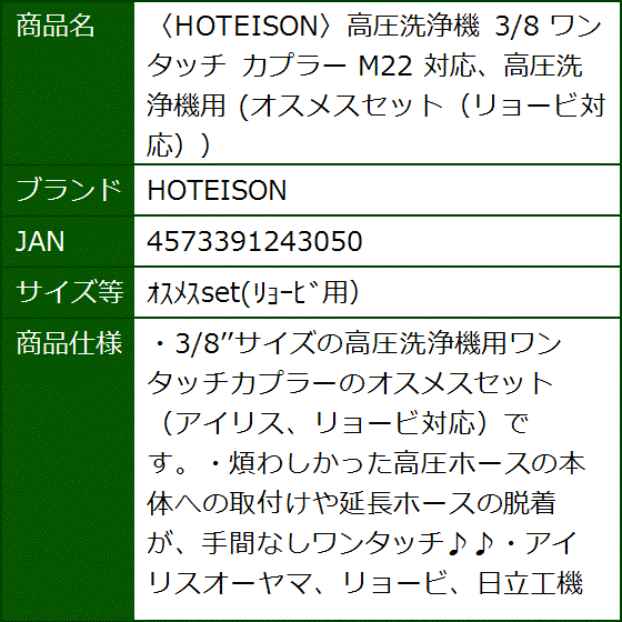 高圧洗浄機 3/8 ワンタッチ カプラー M22 対応、高圧洗浄機用 オスメスセット リョービ対応 MDM( オスメスset(リョービ用）) | ブランド登録なし | 03