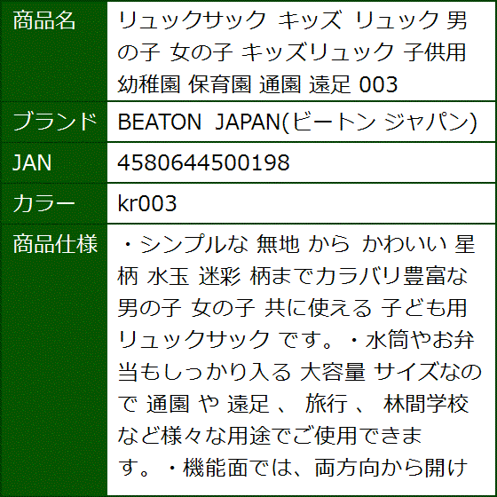 リュックサック キッズ 男の子 女の子 キッズリュック 子供用 幼稚園 保育園 通園 遠足 003( kr003) | ブランド登録なし | 07