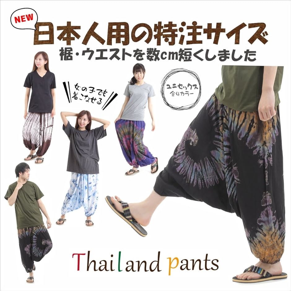 OKI オキ タイダイ サルエルパンツ アラジンパンツ メンズ タイパンツ アジアンパンツ(ブラック04,  Free Size) | ブランド登録なし | 03