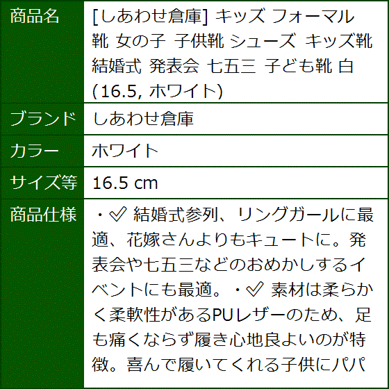 キッズ フォーマル 靴 女の子 子供靴 シューズ キッズ靴 結婚式 発表会 七五三 子ども靴 白(ホワイト,  16.5 cm) | ブランド登録なし | 08
