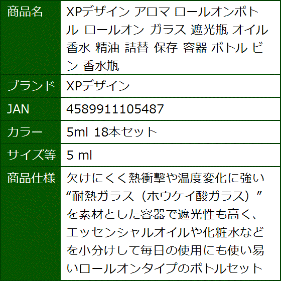 アロマ ロールオンボトル ガラス 遮光瓶 オイル 香水 精油 詰替 保存 容器 ビン 香水瓶(5ml 18本セット,  5 ml) | ブランド登録なし | 07