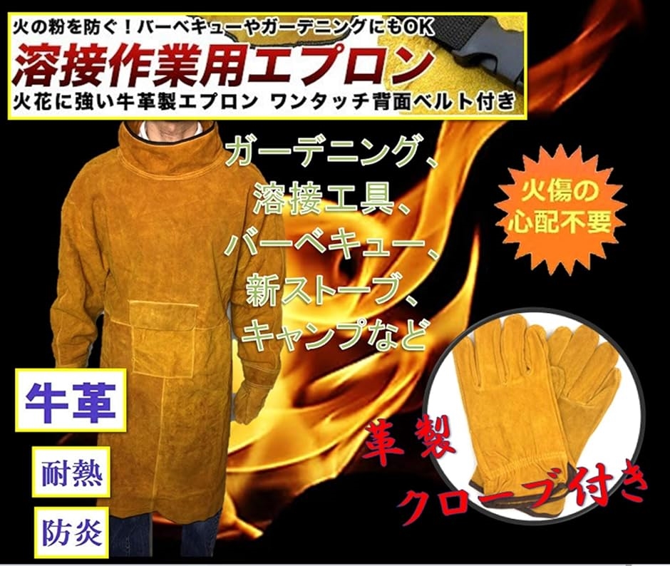 溶接用エプロンの商品一覧 通販 - Yahoo!ショッピング