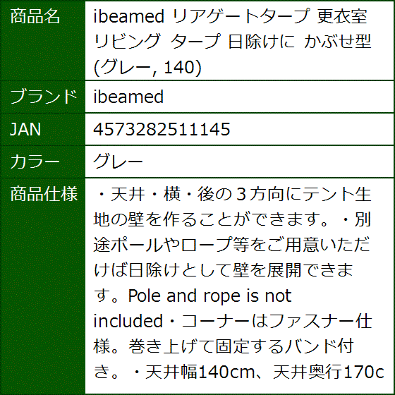 リアゲートタープ 更衣室 リビング 日除けに かぶせ型 140( グレー