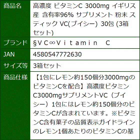 高濃度 ビタミンC 3000mg イギリス産 含有率96% サプリメント 粉末 スティック VC ブイシー 30包(3箱セット) | ブランド登録なし | 08