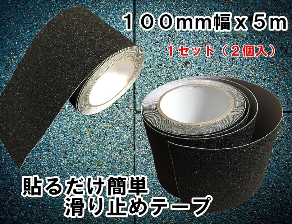 正規通販】【正規通販】滑り止めテープ 黒 100mm X 10m 屋外 階段 耐水 ブラック(01 「ブラック 」, 100mm) 梱包、テープ 