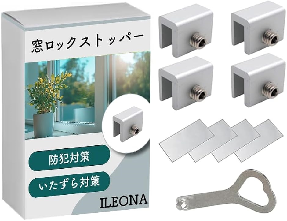 窓サッシ用ストッパー 4個セット 専用工具付き 二重施錠 窓ロック 防犯対策 いたずら防止 脱走防止 台所 浴室 MDM(シルバー,  小)｜セブンリーフ