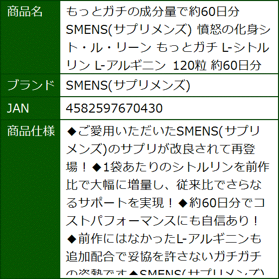 もっとガチの成分量で約60日分 憤怒の化身シト・ル・リーン L-シトルリン L-アルギニン 120粒 | ブランド登録なし | 06