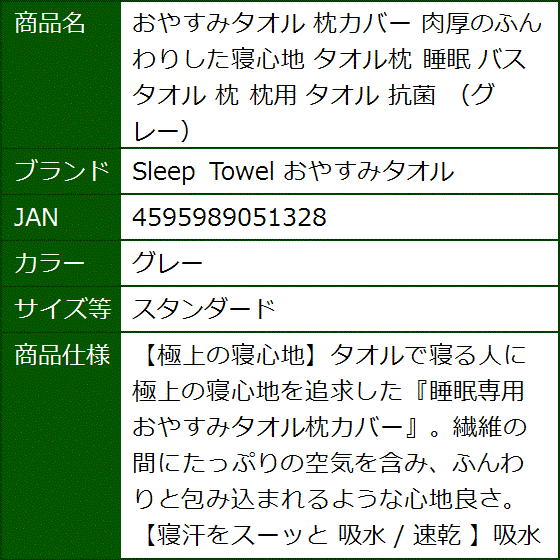 おやすみタオル 枕カバー 肉厚のふんわりした寝心地 タオル枕 睡眠 バスタオル 枕用 抗菌 MDM(グレー,  スタンダード) | ブランド登録なし | 06