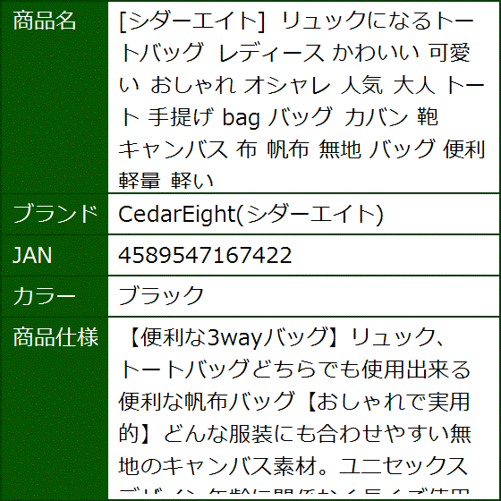 リュックになるトートバッグ レディース かわいい 可愛い おしゃれ オシャレ 人気 大人 手提げ bag カバン 鞄 布(ブラック) | ブランド登録なし | 07