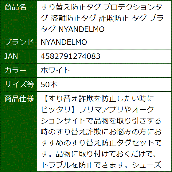 すり替え防止タグ プロテクションタグ 盗難防止タグ 詐欺防止 プラタグ(ホワイト,  50本) | ブランド登録なし | 06