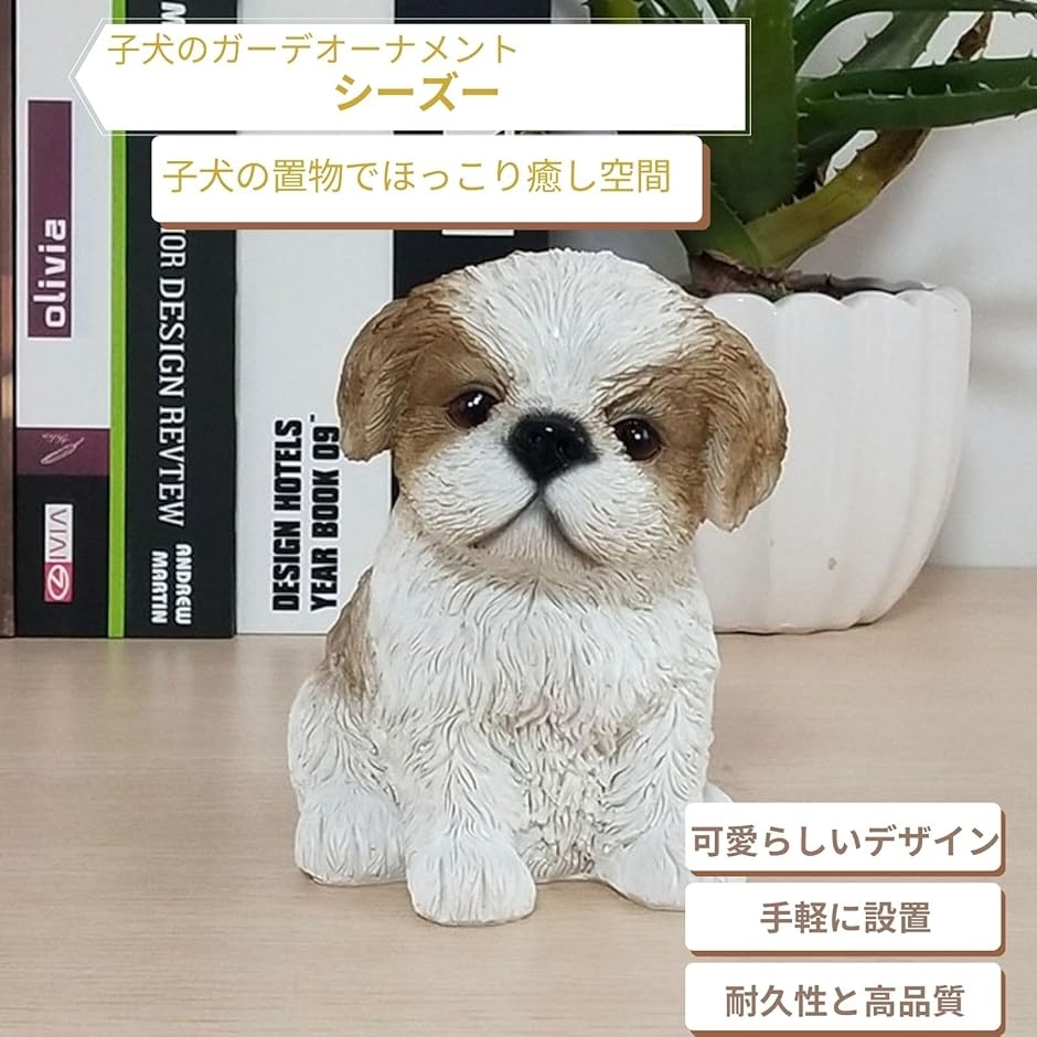 シーズー 犬 置物の人気商品・通販・価格比較 - 価格.com
