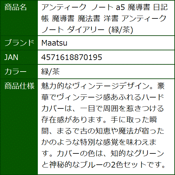 アンティーク ノート a5 魔導書 日記帳 魔法書 洋書 アンティークノート ダイアリー(緑/茶) | ブランド登録なし | 05