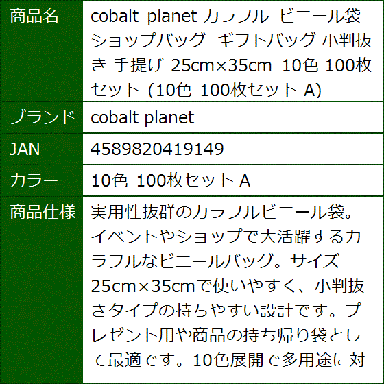 カラフル ビニール袋 ショップバッグ ギフトバッグ 小判抜き 手提げ 25cmx35cm 10色 A(10色 100枚セット A) | ブランド登録なし | 06