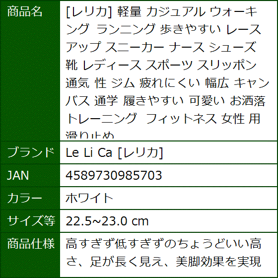 レリカ 軽量 カジュアル ウォーキング ランニング 歩きやすい レースアップ スニーカー 靴(ホワイト,  22.5〜23.0 cm) | ブランド登録なし | 09